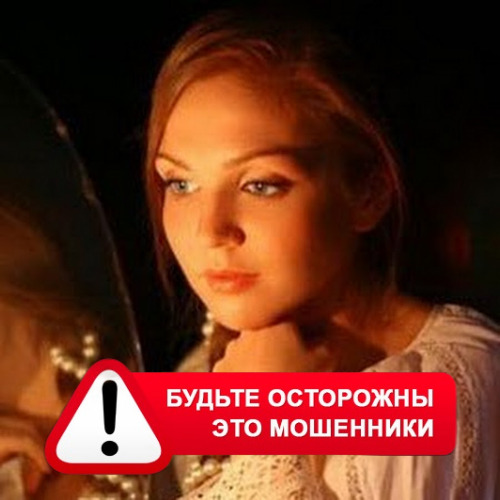 Злата Архипова +79852189312 в Тоншаево – это мошенники